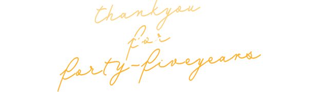 45年間ありがとうございました