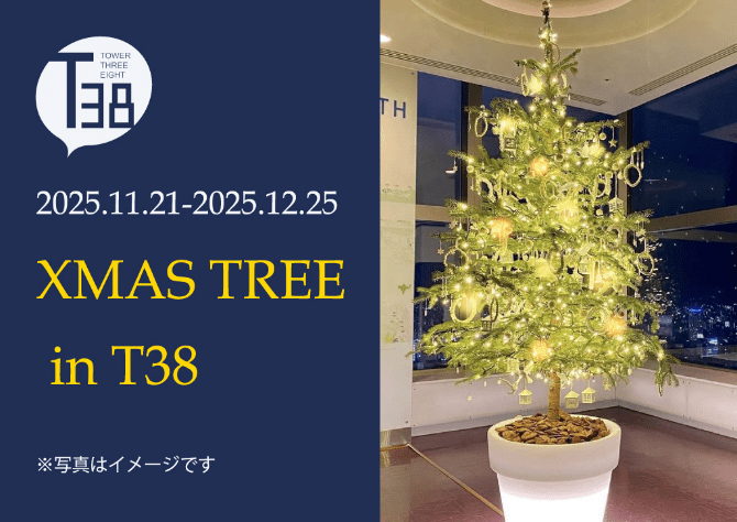 JRタワー展望室T38 XMAS TREE in T38