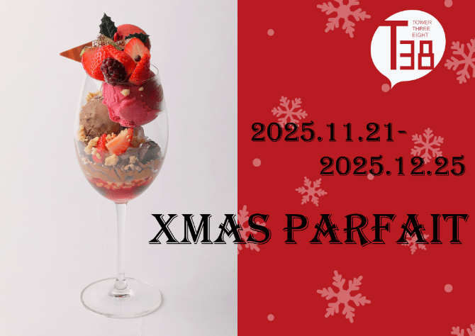 JRタワー展望室T38 期間限定！クリスマスパフェ