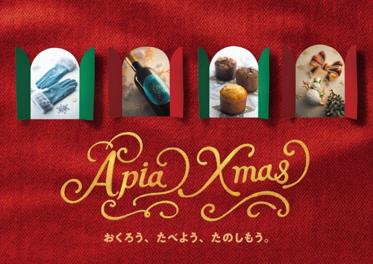 APIA XMAS