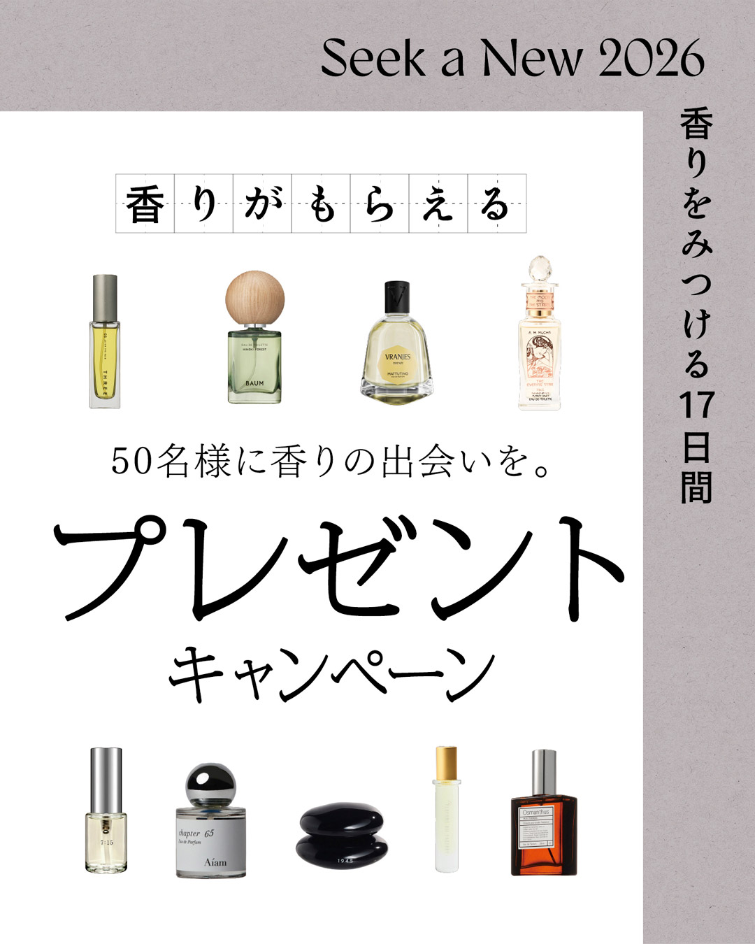 プレゼントキャンペーン