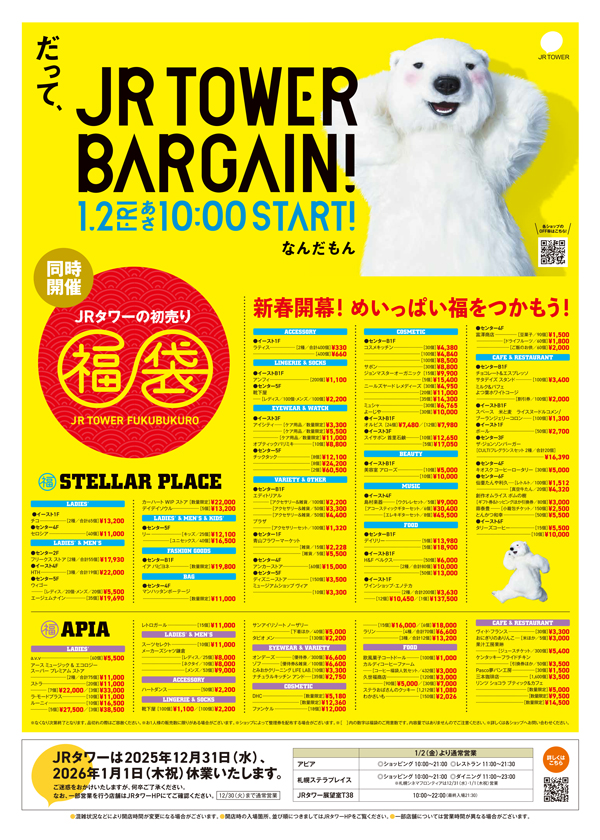 JRタワーバーゲン