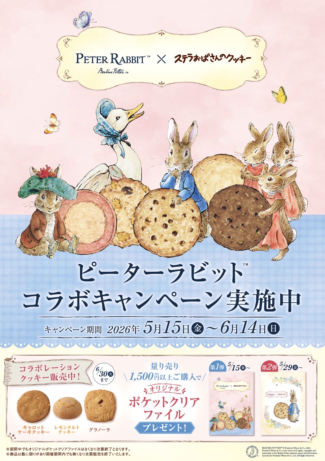ステラおばさんのクッキー–ショップガイド–JRタワー
