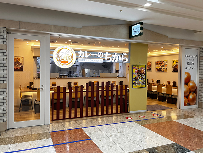 カレーのちから–ショップガイド–JRタワー
