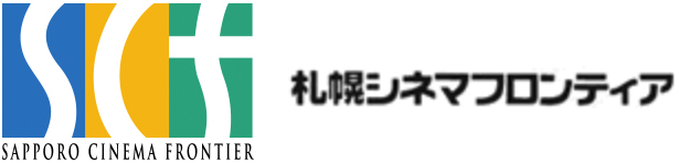 札幌シネマフロンティア