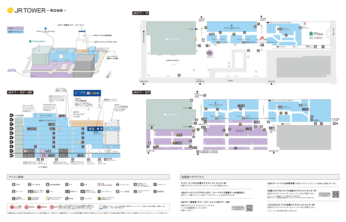 JRタワーフロアマップ