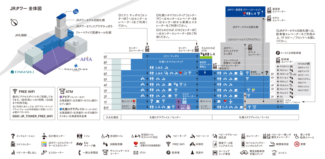JRタワーフロアマップ